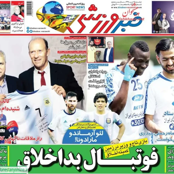 Your Sports News Hub: Khabar Varzeshi